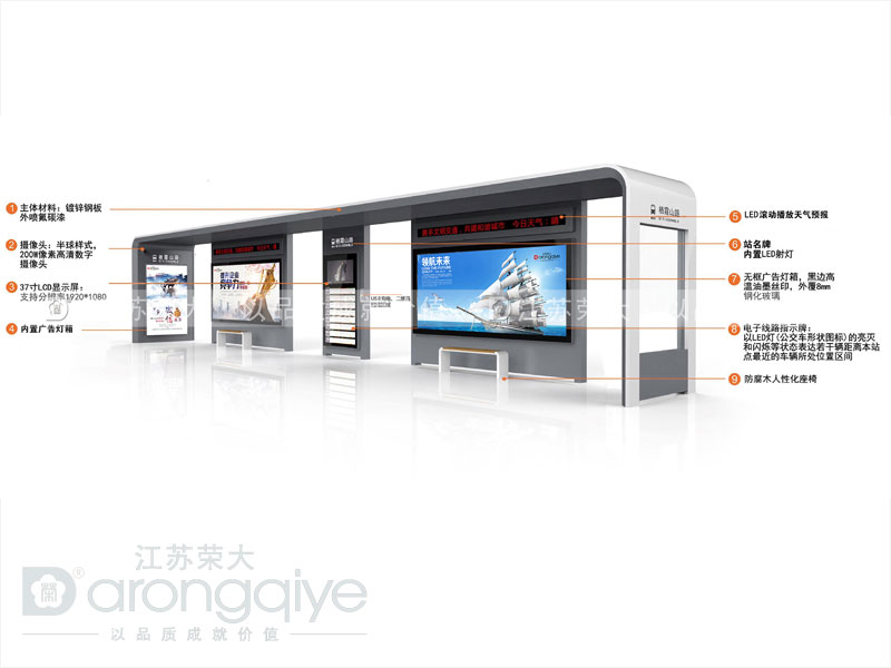 智能公交候車(chē)亭